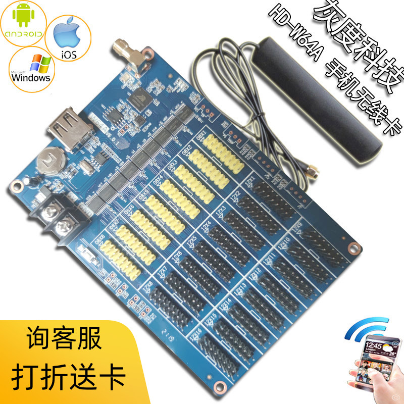 HD-W64A 灰度 LED显示屏控制卡 手机WIFI无线 户外计Y数计时点播