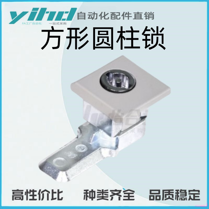 怡合达原装方形圆柱锁 30系列/40系列XAPS41/XAS43