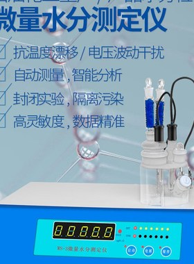 上海精析WS-2/3卡尔费休微量水分测定仪电量法库伦滴定电极电解池