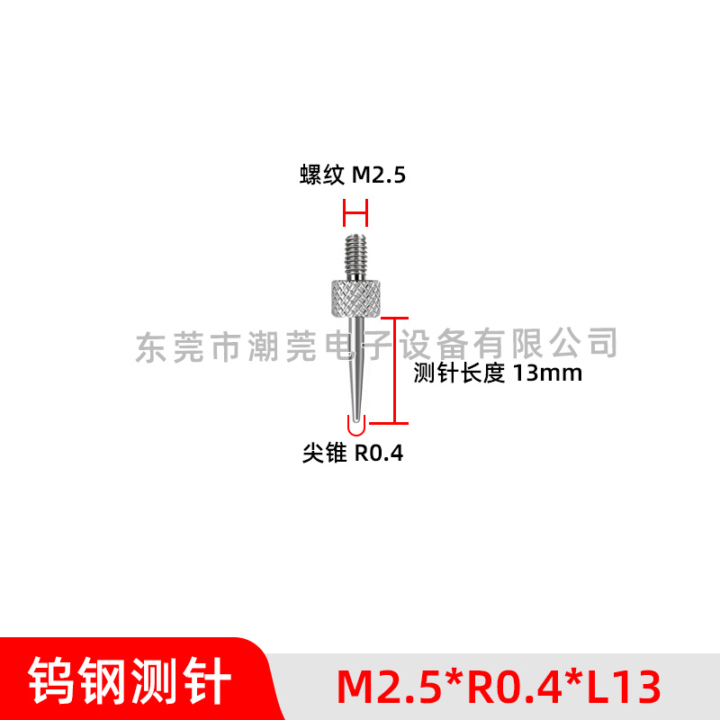 千分表测针高度规百分表测头高度计 M2.5钨钢尖测针 深度计探针
