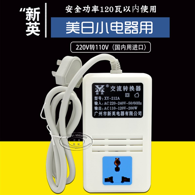新英XY-212A交流200W电压转换器220v转110v120伏100V新老款变压器
