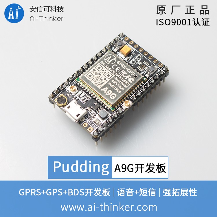 GSM/GPRS+GPS/BDS开u发板A9G开发板\\短信\语音\无线数据传输+定