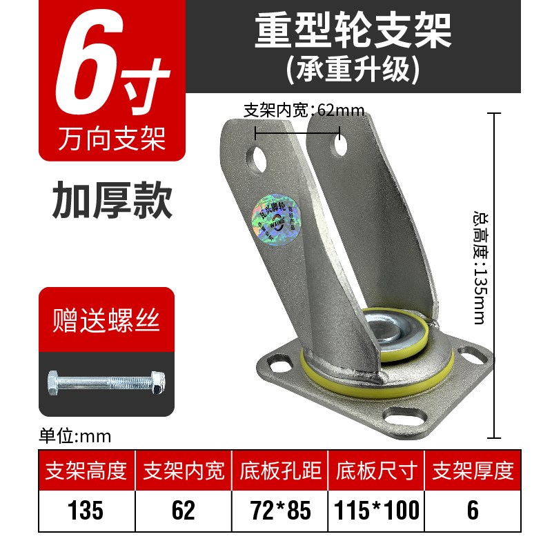 万向轮支架配件重型寸加厚轮脚轮配万向轮抗冲击支架重型加厚瓦兴图片