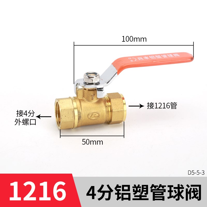 太阳能铝塑管阀门开关1216/1418/1620地暖热水器内外丝卡套式球阀