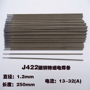 碳钢 特细 普通电焊条1.0 1.2 1.4 1.6 1.8 2.0 2.5 J422碳钢焊条