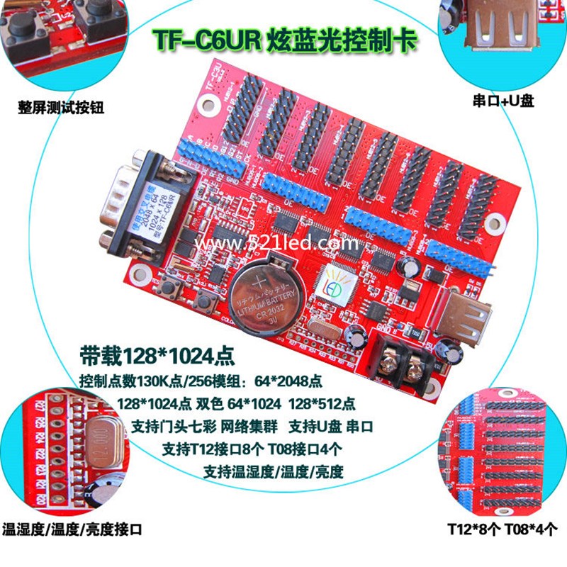 蓝光科技 LED显示屏控制卡 条屏控制器 D带P10单元板256张 TF-C6U