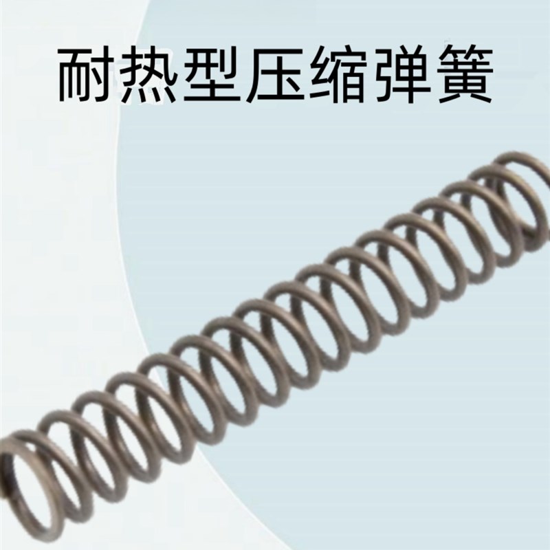 怡合达耐热型压缩弹簧 允许位移量Lu50% YWLH-D4/5/6/8/10/13-L