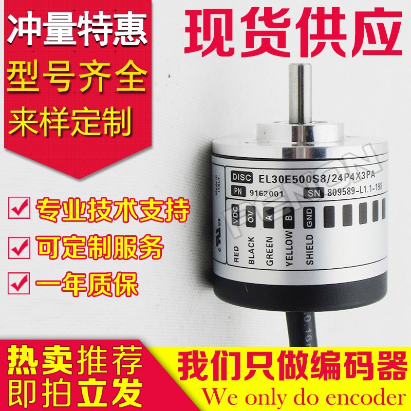 热销EL30E500S8/24P4X3PA.358编码器1024-500-100-1200-360-1000-