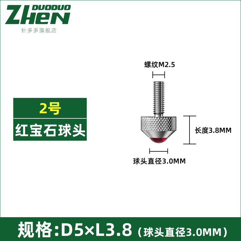 百千分表针千分表头测头红宝石表针钨钢探针高度规测针标准测量头