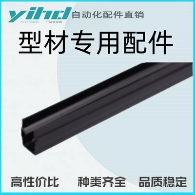 怡合达型材配件 封k板部分 40系列槽宽8.2 U形槽条AMD52-408