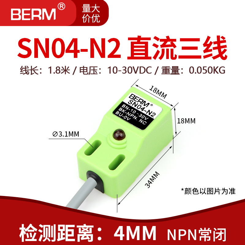 贝尔美金属感应开关SN04-N SN04-P SN04-N2 SN04-P三线接近开关