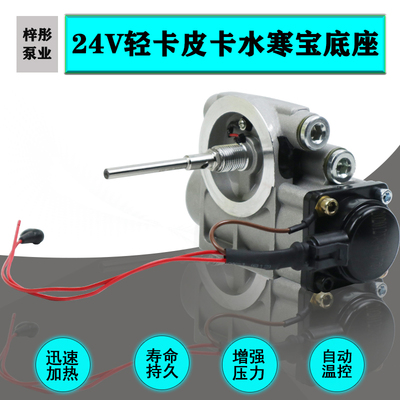 改装12V轻卡皮卡货车F0011电动泵水油寒宝电子泵柴油滤芯加热总成