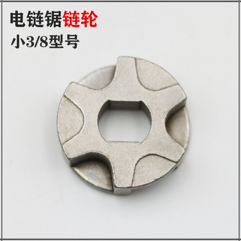 325-7链轮大3/8-7链轮小3/8链轮油锯传动轮电锯一体链轮通用配件