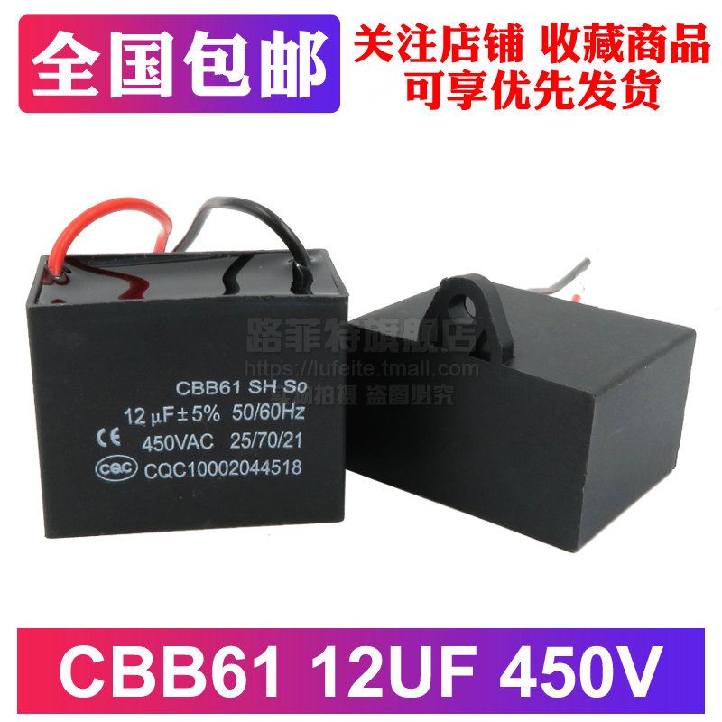 CBB61 12UF启动电容 鼓风机/缝纫机/水泵/电机 450V带线 运行电容