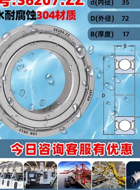 不锈钢轴承304耐腐蚀S6200高速6201进口6202 6203 6204 6205 6206