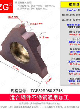 MZG外卡簧槽刀片TGF32R150车床钨钢合金紫色涂层数控割槽浅槽刀片