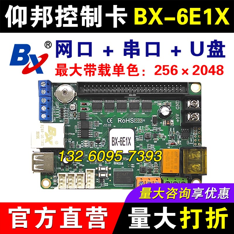 仰邦控制卡BX-6E1X 网口网络集群U盘串口led显T示屏控制器支持强