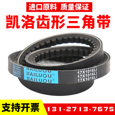 凯洛齿形三角带17X1800Li 17X1829 17X1830 17X1850 17X1854皮带
