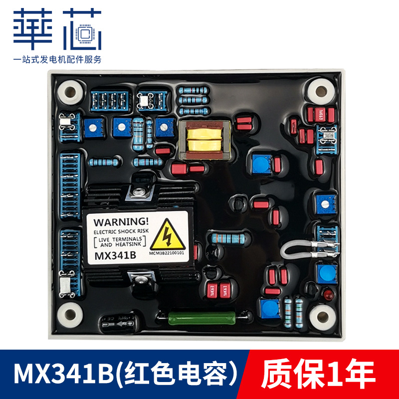 MX341调压板永磁无刷发电机组配件 AVR 励磁稳压板自动电压调节器