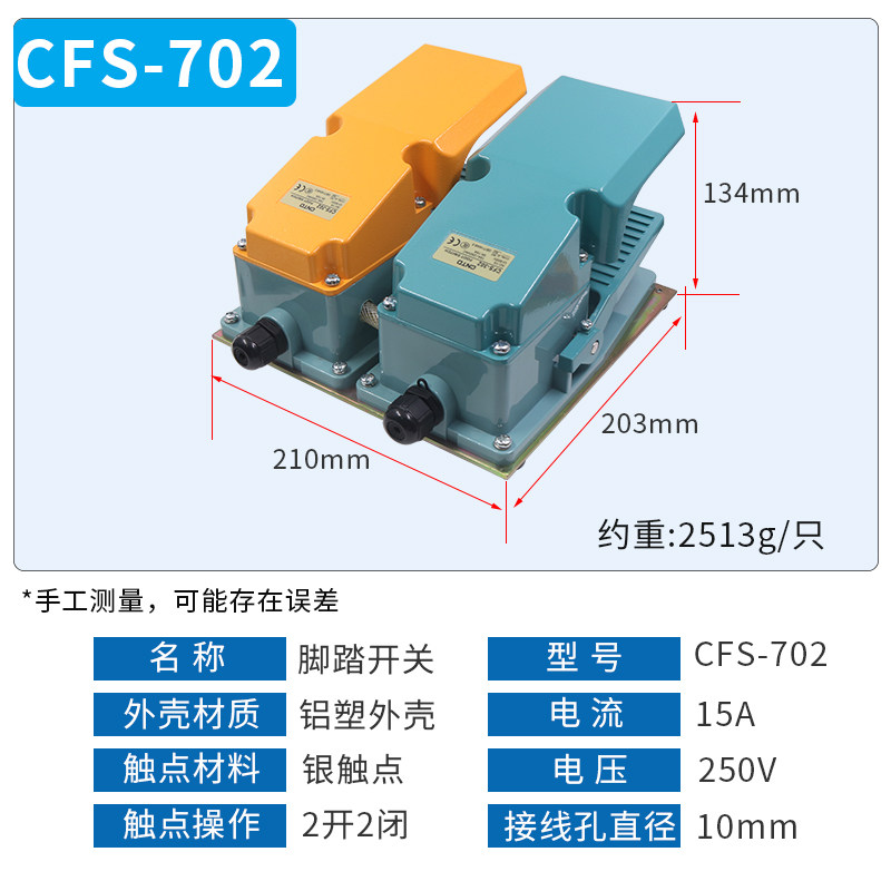 昌得脚踏开关点焊机CFS-1m控制器电机3踏脚01脚踩式02 4踏板2米控