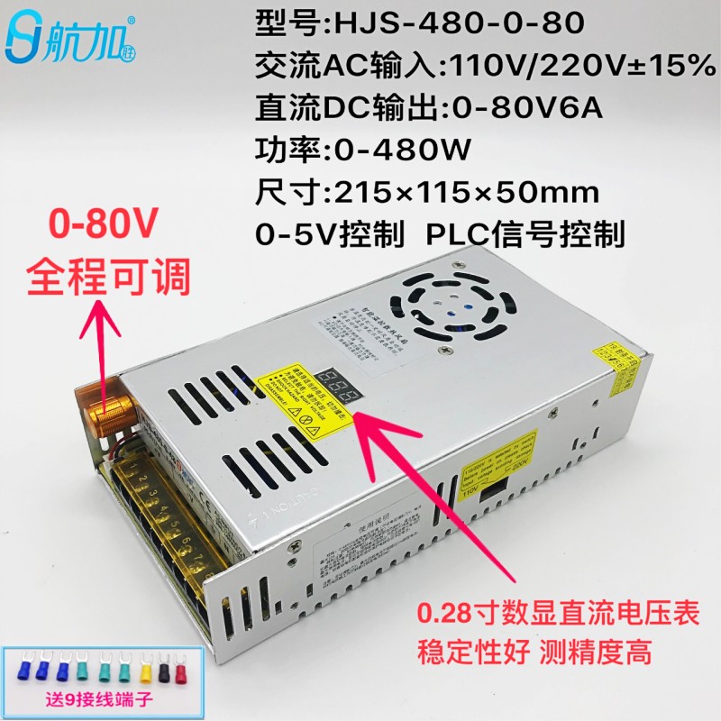 数显可调电源0-80V6A可调直流稳压数显480W开关电源HJS-480-0-80
