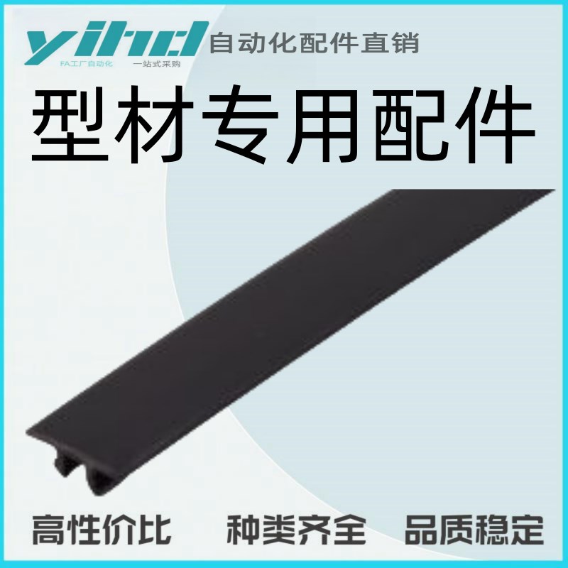 怡合达型b材配件 附件部分 通用铝合金型材装饰类ARK51-1530-6