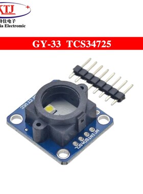 GY-31/GY-33 TlCS34725带广角镜头 TCS3200D/TCS230颜色识别传感