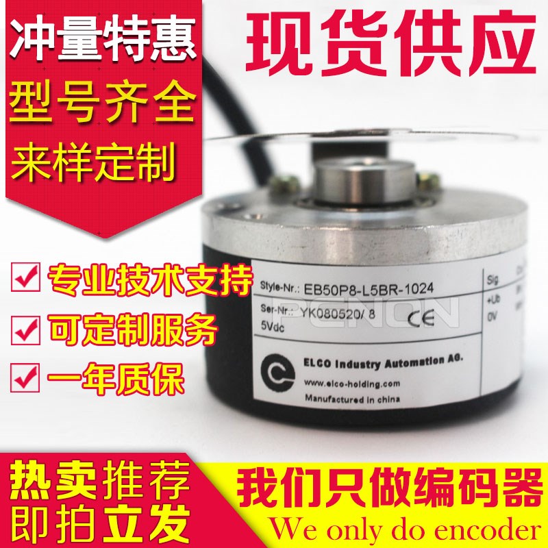 全新EB50P8-L5BR-1024旋转编码器-600-500-360-2000-2048--1000