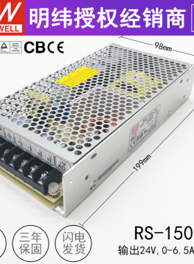 台湾明纬RS-150-24V开关电源150W6.5A可替换NES/LRS耐振动rs15024