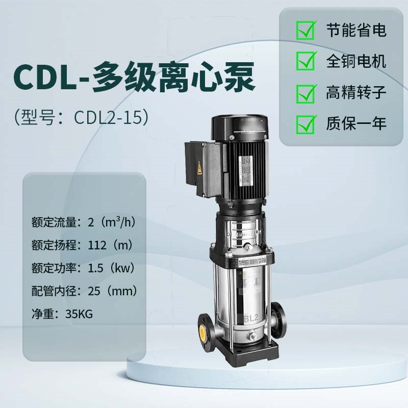 立式不锈钢多级离心泵管道增压加压水泵高压CDL高层供水泵循环泵
