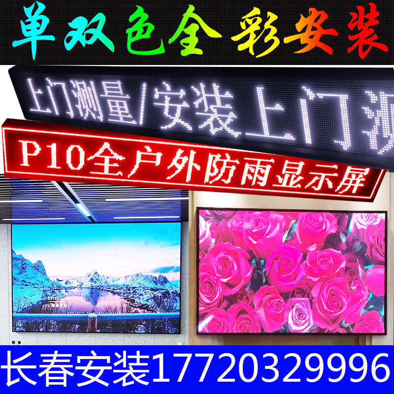 LED显示屏P2P2.5P3P4tP5P6P8P10全彩屏广告屏单双色滚动走字电子