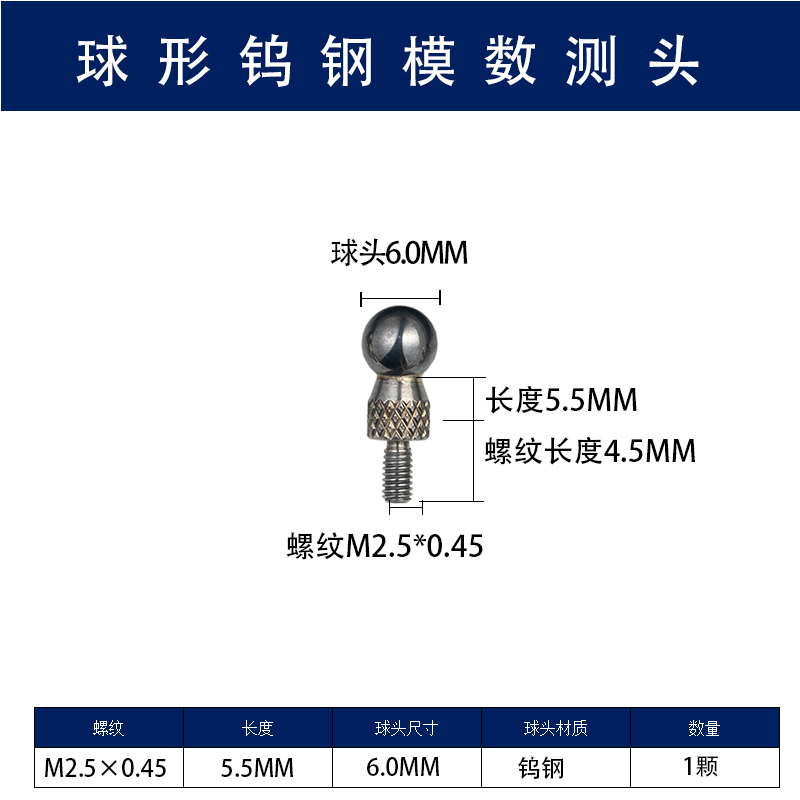 M2.5球形模数测头齿轮跳动仪百分表高度规表头探头钨钢千分表量头