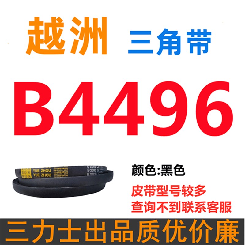 B3835到B5182三力士越洲三角带b型皮带A型C型D型E型F型电机三角形