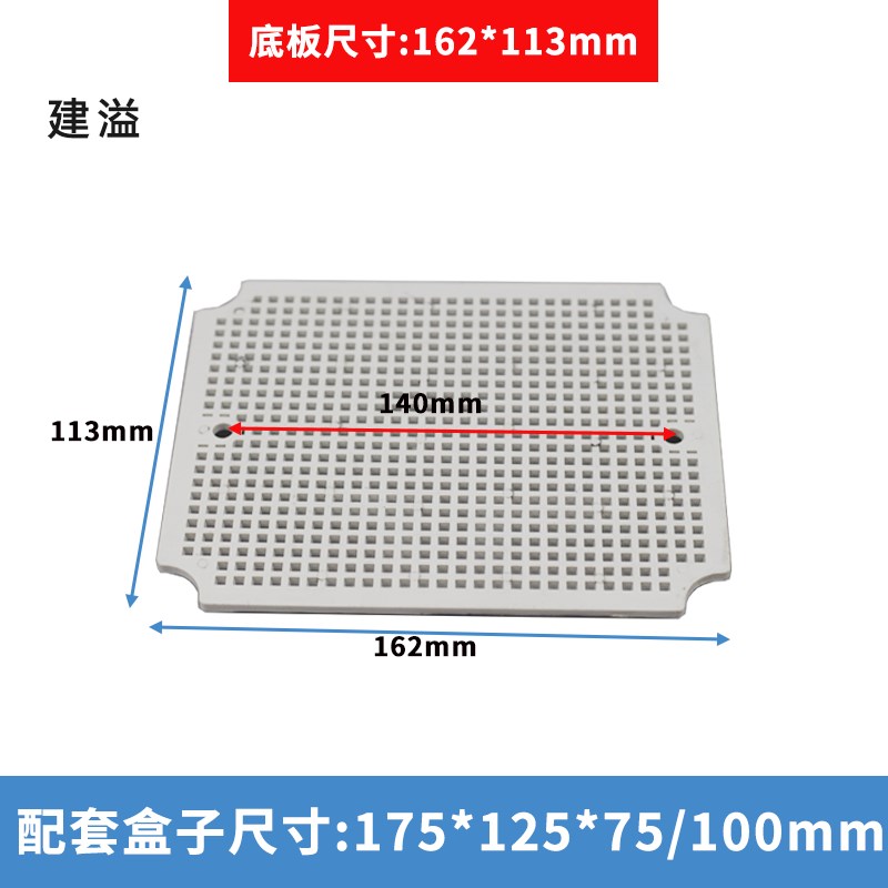 配电箱塑料安装底板蜂窝电路板防水接线盒网格板元器件固定板多孔