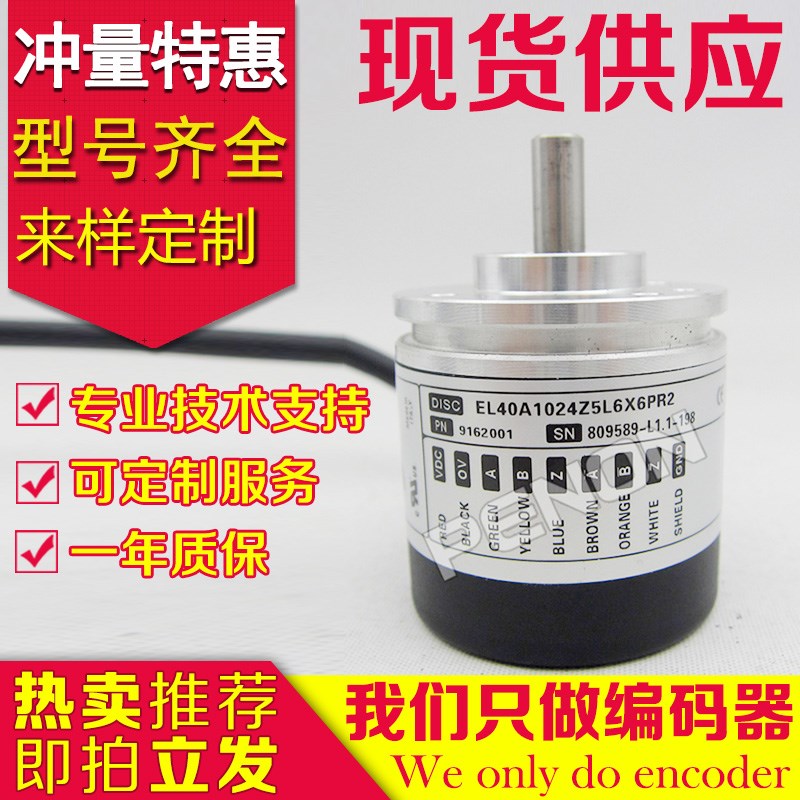 全新EL40A1024Z5L6X6PR2旋转编码器-1000-600-360-500-100-2000