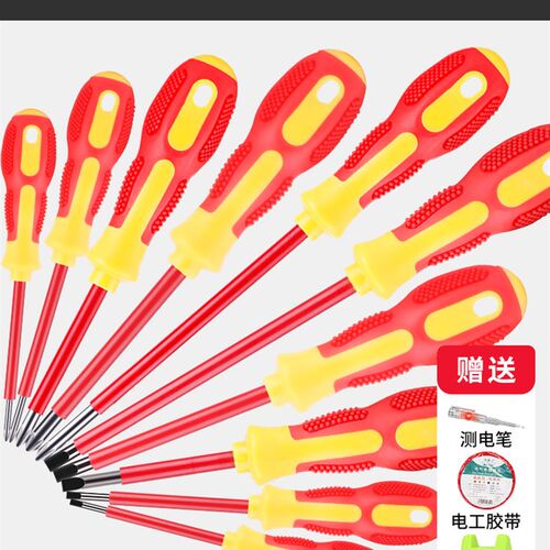 绝缘螺丝刀十字一字电工专用起子改锥工具VDE耐压家用螺丝批套装