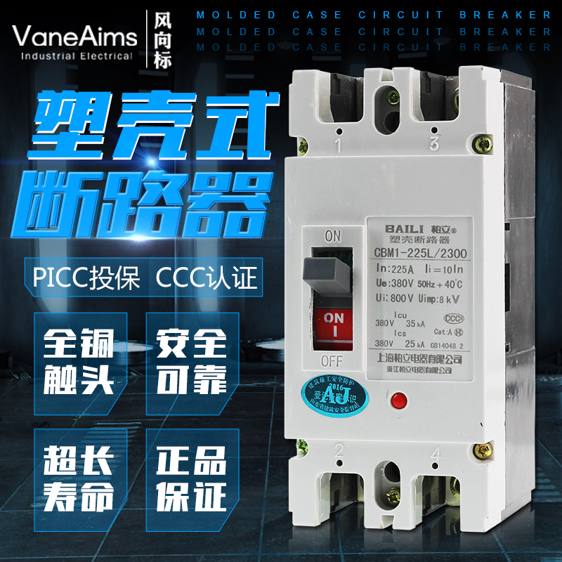 CM1-225/2300 单相两线塑壳断路器 大电流空气开关 2P 225A 160A