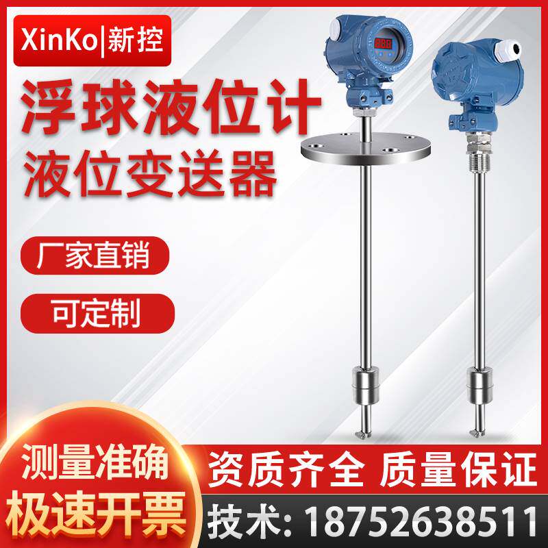 浮球液位变送器磁浮子感测器 插入式磁性干簧管浮球液位计 4-20mA