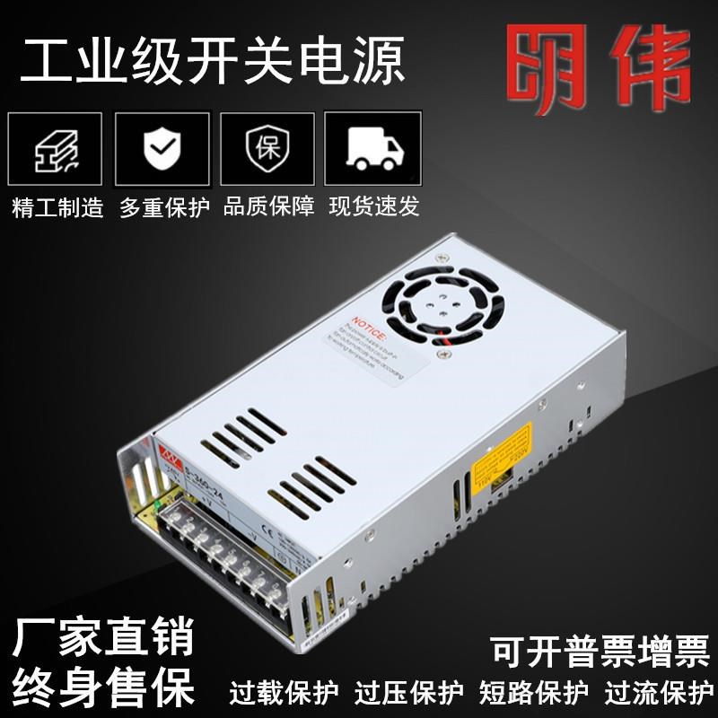 开关电源S-350W-24V 5V12V36V48V60V70V80V110V220直流变压器