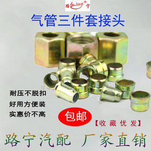 挂车卡车尼龙管亚太管刹车气管接头三件套螺纹铆头三配套56810124