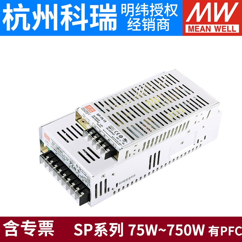 台湾明纬SP/PSP电源 5V12V15V24V 150/200/240/320/480/600/750W