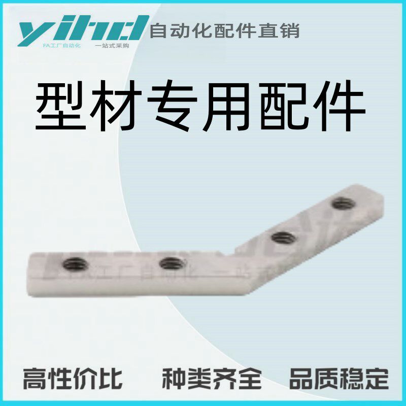 怡合达型材配件 连接部分槽内r连接ADN31-4010-K15-135-SET-OB