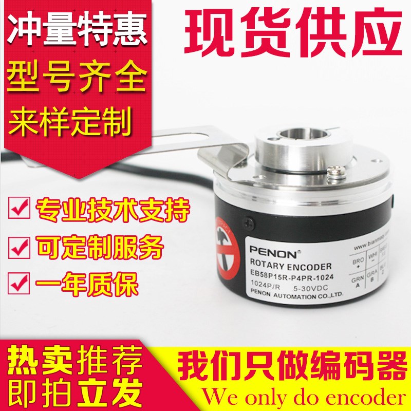 全新EB58P15R-P4AR-200旋转编码器400-500-1000-1024-100-300-360
