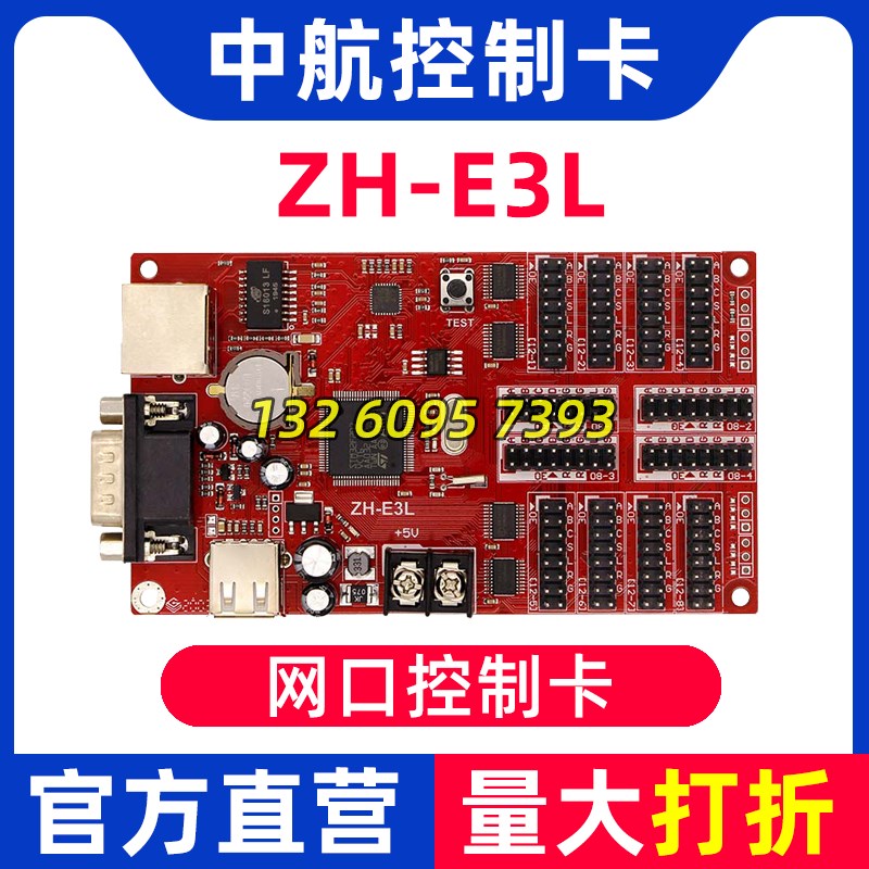中航控制卡ZH-E3L 网口U盘 云平台远程发送网络集群LEXD显示屏系