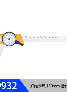 亲和牌工业级数显卡尺碳纤维塑料绝缘高精度太阳能文玩卡尺 19932