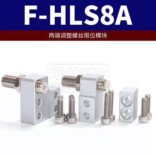 亚德客滑台气缸限位块限位支架F-HLS-6/8/12/16/20/25A /AF/BS/BF