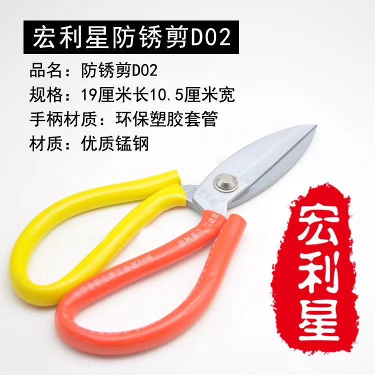 宏利星电镀防锈大头剪刀不锈锰钢工业家用剪厨房剪鸡鸭鱼皮革橡胶图片