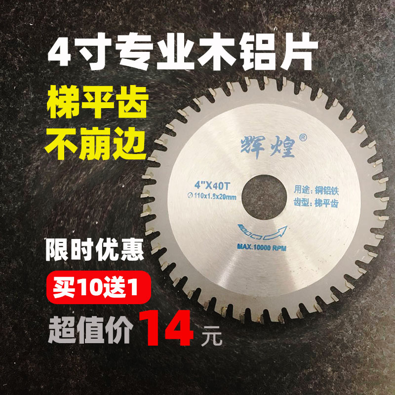 专业级装修木工锯片4寸7寸9寸10圆盘锯片切割机锯片合金木头锯片