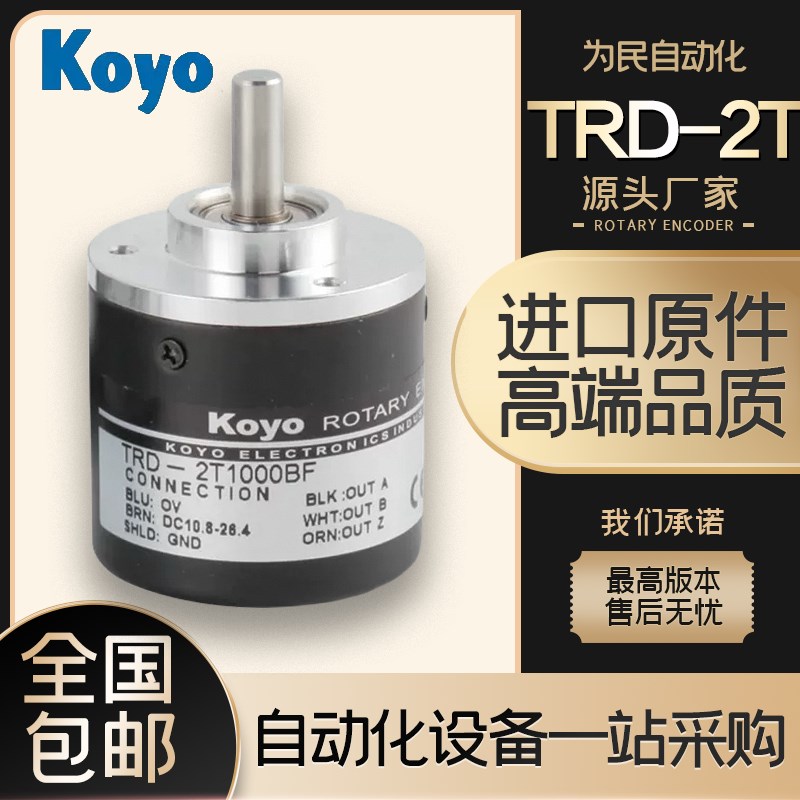 光洋KOYO旋转编码器TRD-2T1000BF 2T600VH 2T360V 2T1024A 2T2000
