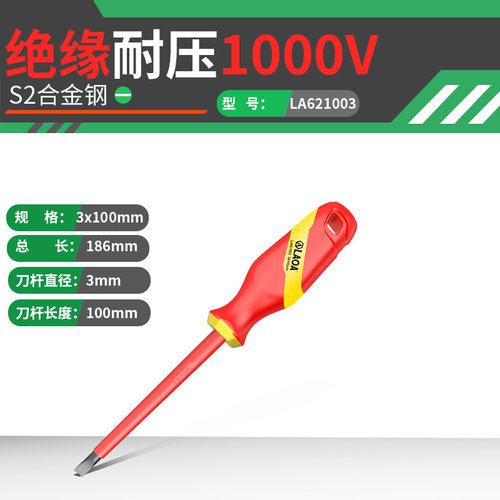 老A绝缘螺丝刀电工十字一字螺丝刀起子VDE绝缘螺丝批家用工具套装